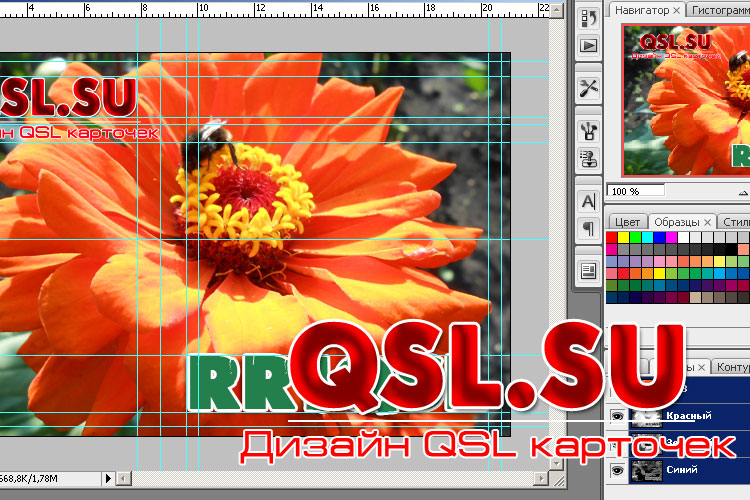 Дизайн-макет QSL-карточки - qsl.su